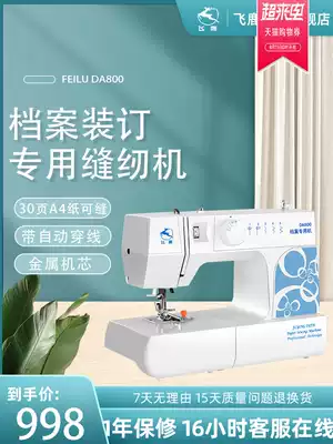 Feilu DA800 document file binding special sewing machine A4 paper document data line machine thick 30 pages