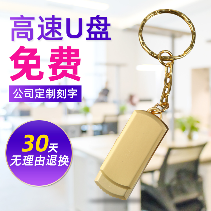 Shengji's new 16G-to-drive high-speed on-board lettering mobile phone computer dual use student to customize personality creative USB-to-body discs