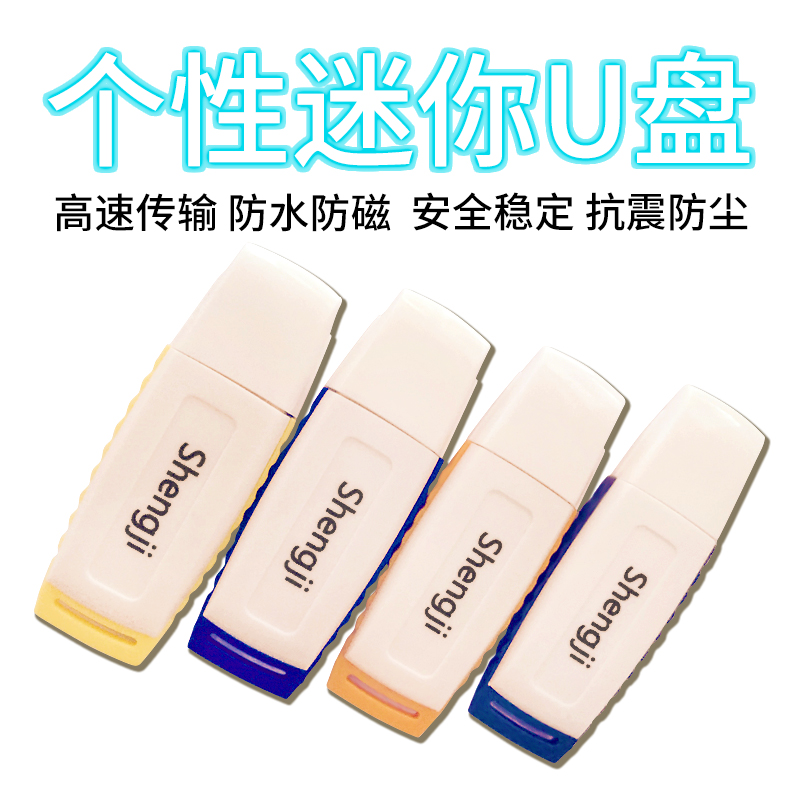 Shengji flash drive 4g creative cute female mini car flash drive flash drive waterproof multi-purpose flash drive lettering color printing logo