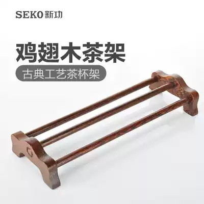 Xingong chicken wing wood tea set Double row tea solid wood cup holder Tea ceremony Kung Fu tea cup holder decoration accessories Tea tray cold cup holder