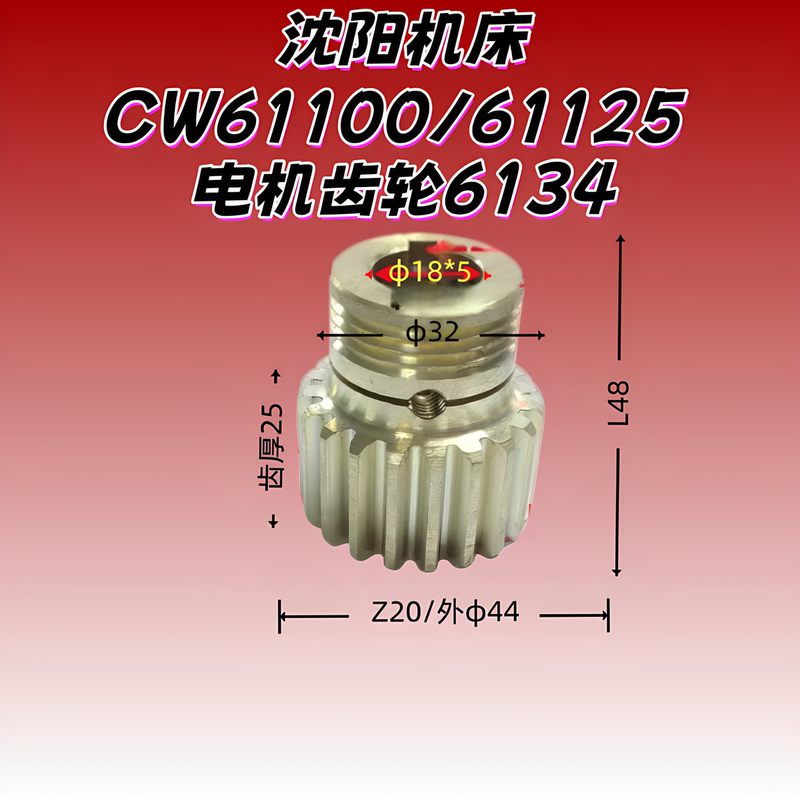 Anyang Tianshui Shenyang Machine Tool Cw61100 Cw61125 Fast Motor Gear Feed Gear with 20 Teeth