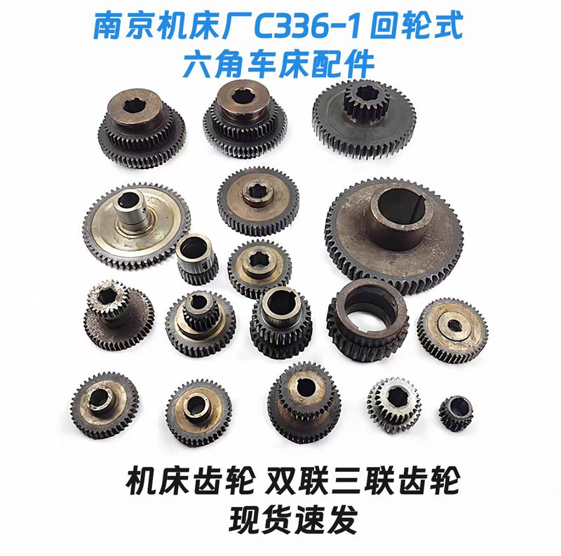 Nanjing Machine Tool Factory C336-1 Rotary Wheel Type Hexagonal Lathe Accessories Machine Tool Gears Double and Triple Gears Nanjing Machine Tool Factory C336-1 Rotary Wheel Type Hexagonal Lathe Accessories Machine Tool Gears Double and Triple Gears