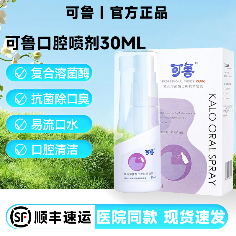 可鲁口腔喷剂猫咪口腔清洁猫口炎特效药消炎喷雾复合溶菌酶宠物狗