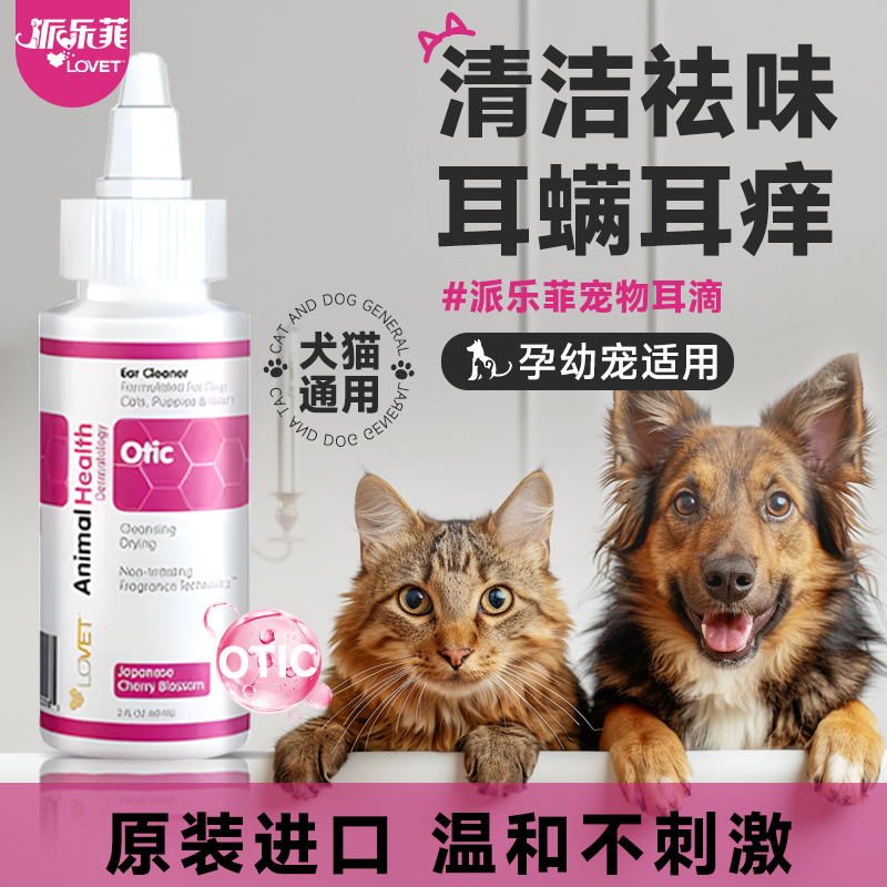 American Pailefei Ear Canal Cleaner for Dogs and Cats, Ear Mite, Ear Odor, Earwax, Antibacterial, Deodorizing, Ear Skin Care