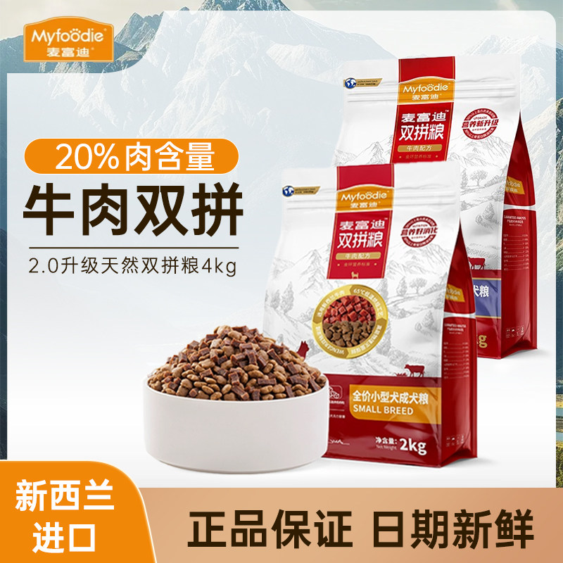 麦富迪狗粮牛肉双拼粮2.0升级泰迪边牧成犬粮大小型犬通用型狗粮