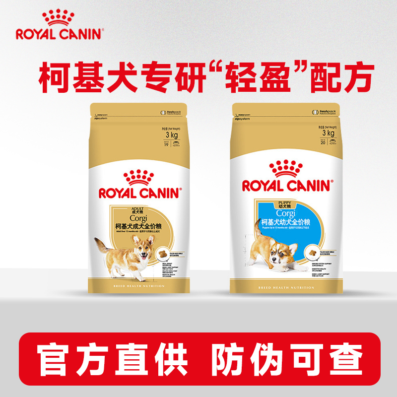 Royal Canin Corgi Dog Food, Puppy and Adult Dog Food, Medium Breed Dog Food, Special Breed Food for Corgis and French Bulldogs, 3/7kg, Multiple Specifications Royal Canin Corgi Dog Food, Puppy and Adult Dog Food, Medium Breed Dog Food, Special Breed Food for Corgis and French Bulldogs, 3/7kg, Multiple Specifications