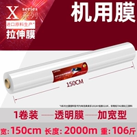 X Series-1 ширина пакета 150 см длиной 2000 м веса 106 кот
