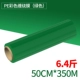 Стандартный зеленый 50 см*350 м*6,4 кот
