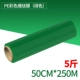 Стандартный зеленый 50 см*250 м*5 кот