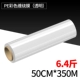Стандартный прозрачный 50 см*350 м*6,4 кот