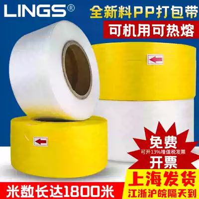 Packing tape handmade pp packaging belt yellow plastic tape binding tape hot melt transparent machine semi-automatic