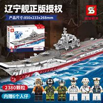 Aircraft carrier model Liaoning compatible Lego children 61 gift building blocks assembled toy military aircraft carrier battle q