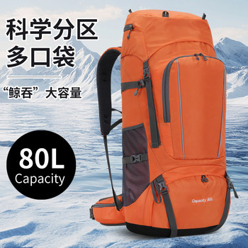 2025 Outdoor Large-Capacity Mountaineering 80-Liter Multi-Functional Camping Tent Hiking Water-Repellent Travel Backpack
