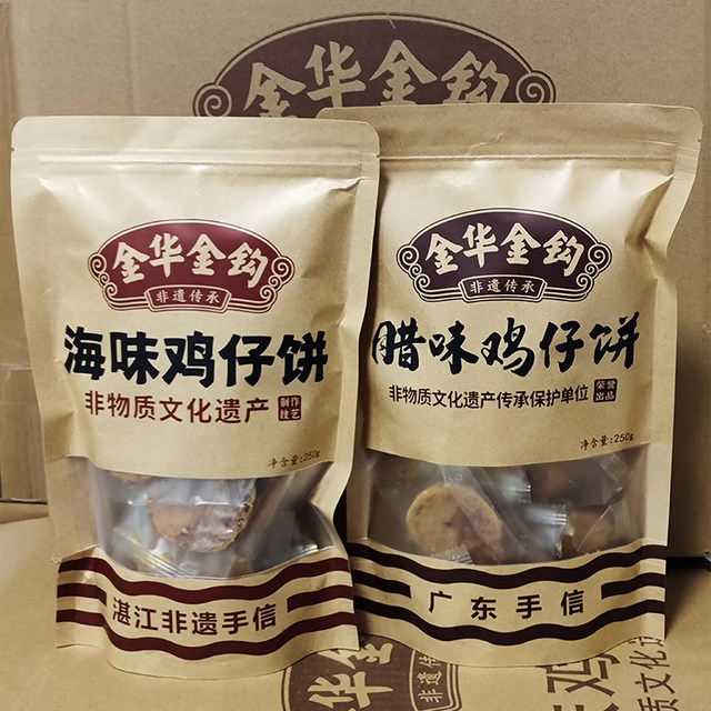 Jinhua Golden Hook Seafood Chicken Cake, Intangible Cultural Heritage Souvenir, Zhanjiang Specialty Snack, New Year Gift Pack, Internet-Famous Cantonese Style