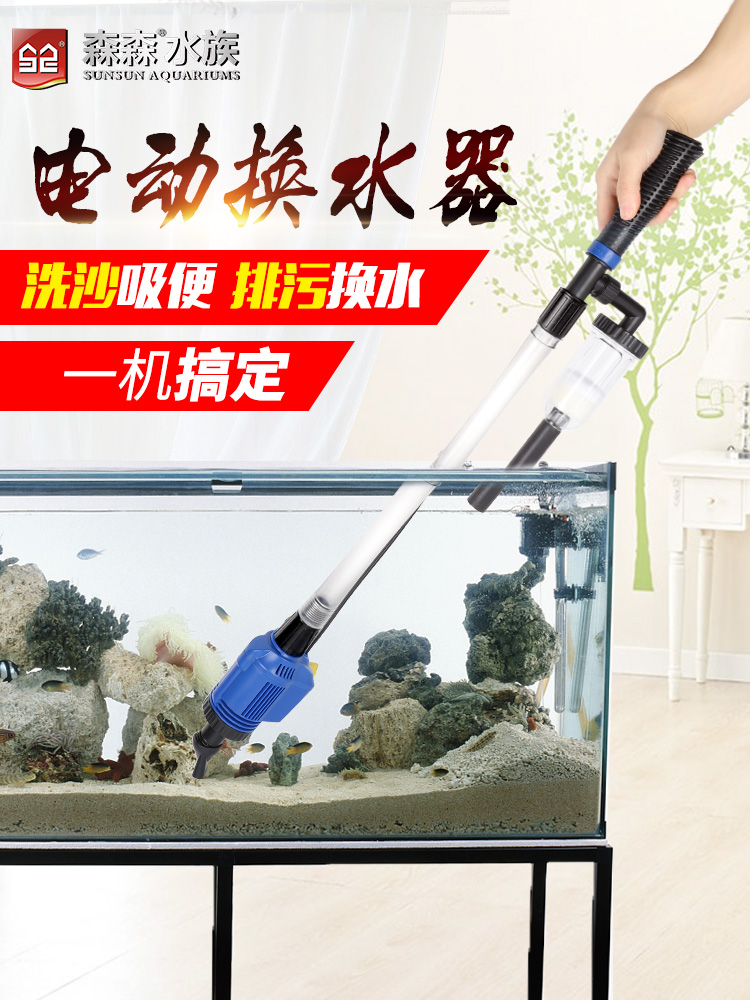 Fish tank water change artifact electric pump toilet suction stool cleaning sand fish manure suction cleaning cleaning tool