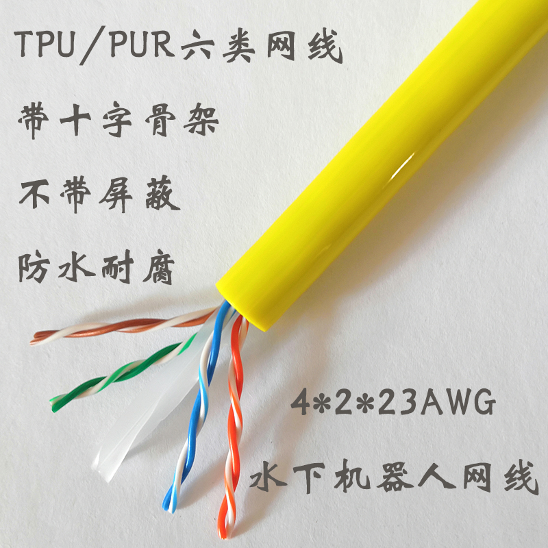 PU TPU polyetherpolyurethane high soft six-type drag chain network route ROV Internet communication cable waterproof and corrosion resistant