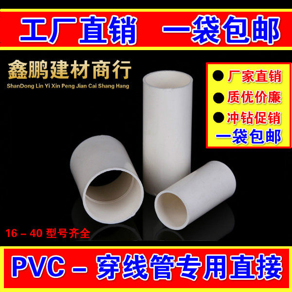 PVC pipe electrician threading pipe wire pipe joint 16 20 25 direct pvc direct pipe hoop fittings
