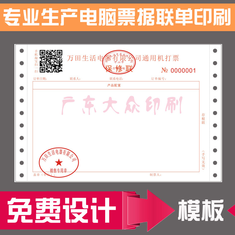 Professional Set Making Electrical Appliances Sales Warranty Ticket Digital Sales Warrant Single Machine Fight-linked Bills Print Erlianz Triple