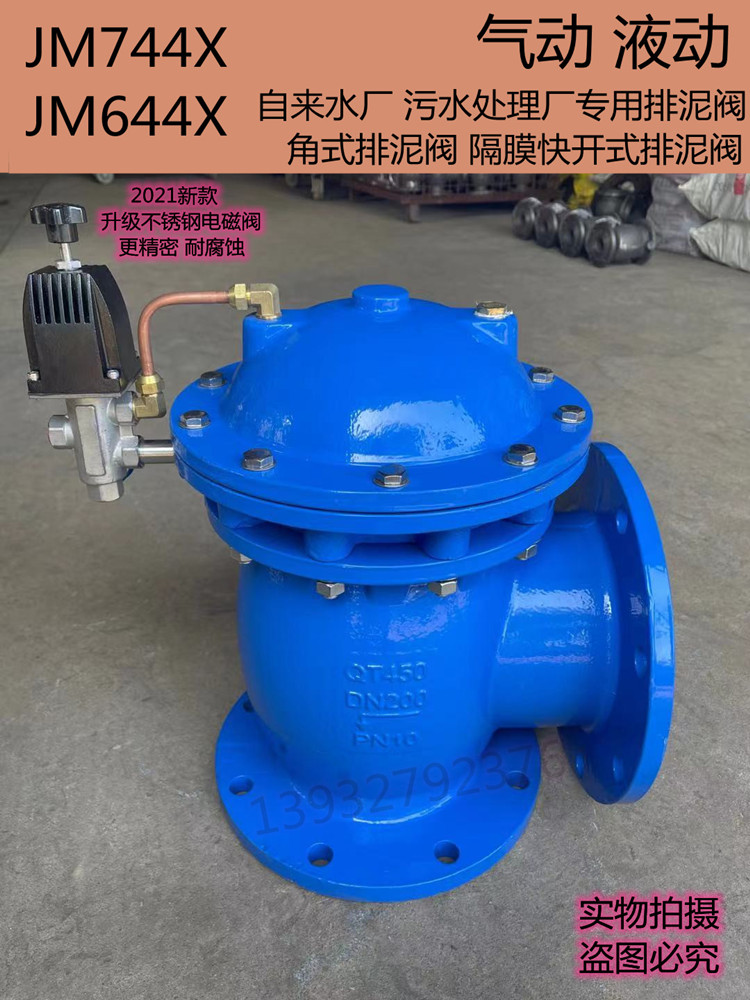 Sewage plant sludge JM744 644 diaphragm type quick-open sludge valve pneumatic manual electric hydraulic control sludge valve