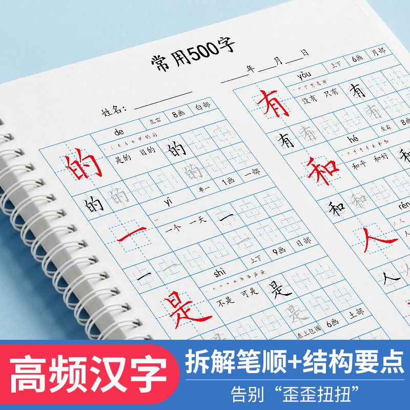 500 Commonly Used Regular Script Characters for Elementary School Students, Basic Calligraphy Practice Book to Improve Handwriting and Penmanship