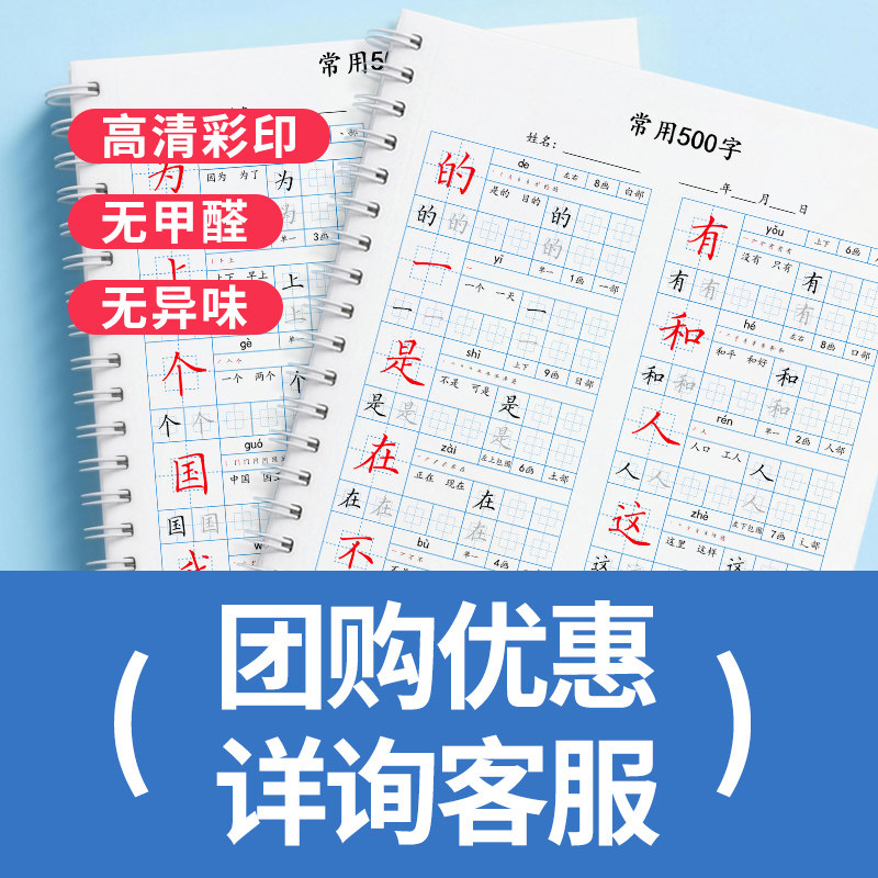 500 Commonly Used Regular Script Characters for Elementary School Students, Basic Calligraphy Practice Book to Improve Handwriting and Penmanship