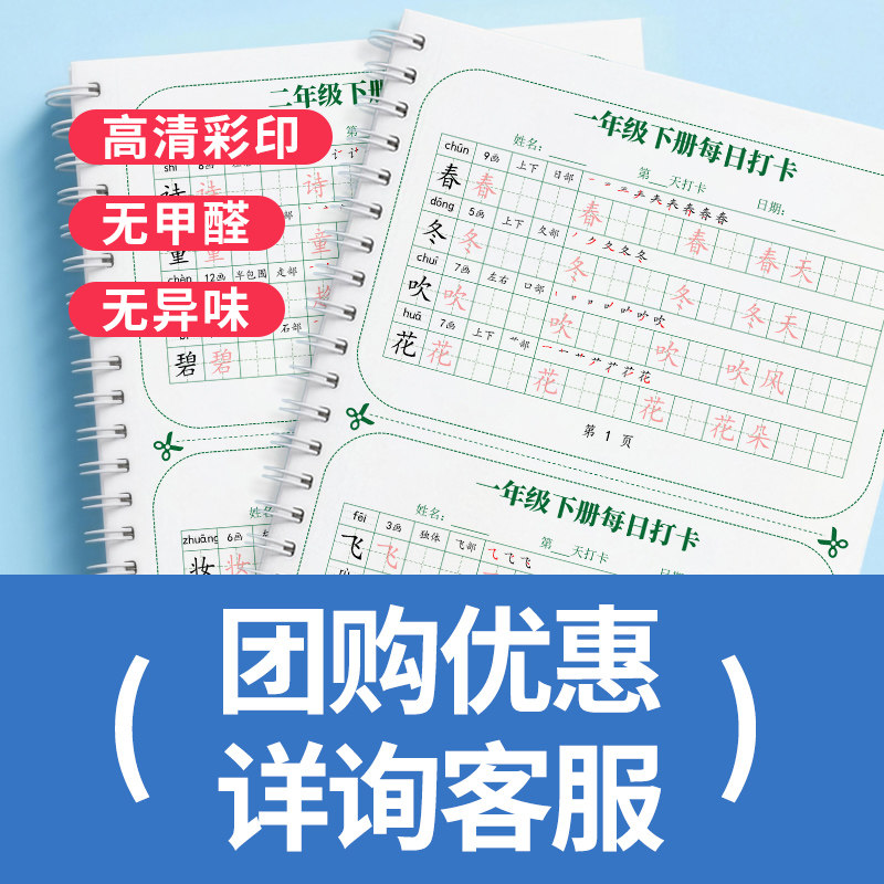 People's Education Press First Grade First Semester Second Semester Second Grade Third and Fourth Grade Synchronized Writing Practice Sheets Winter and Summer Vacation Daily Practice Calligraphy Book