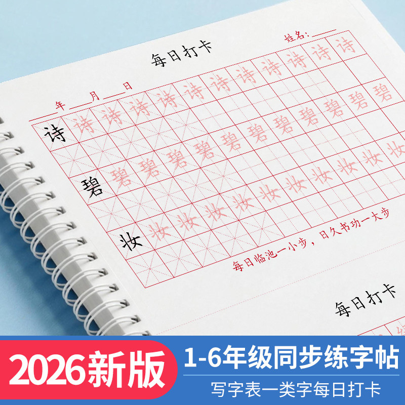 2026 Synchronized with the People's Education Press Edition, Second Grade Upper and Lower Grade Chinese Writing Practice Sheets for Elementary Students, Daily Practice Copybook