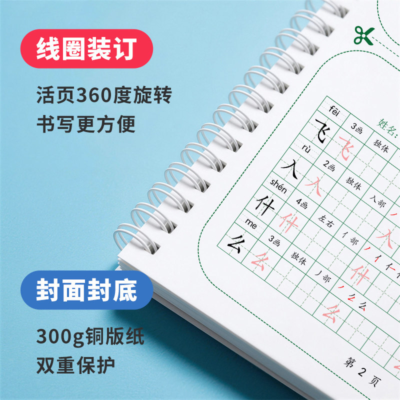 People's Education Press First Grade First Semester Second Semester Second Grade Third and Fourth Grade Synchronized Writing Practice Sheets Winter and Summer Vacation Daily Practice Calligraphy Book