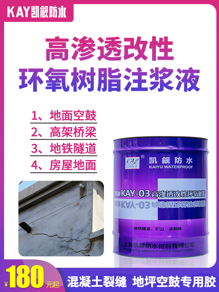 High permeability modified epoxy resin grouting subway tunnel waterproof reinforcement High strength non-shrink grouting material