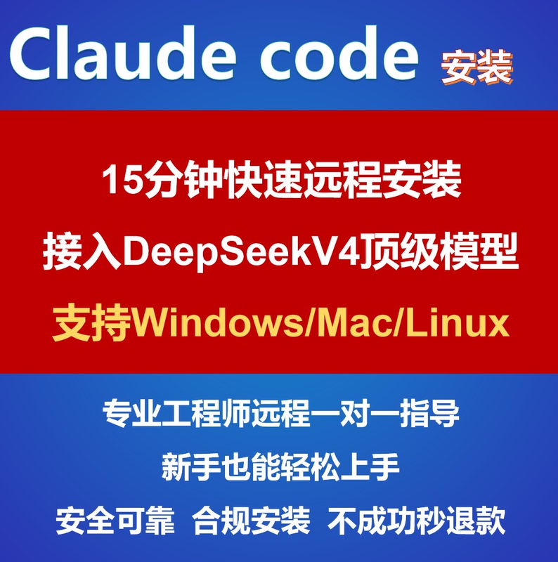 Claudecode Remote Installation, Local Deployment, Troubleshooting, Win/Mac/Lin Connectivity to Deepseek
