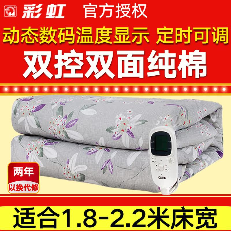 Rainbow Electric Blanket Pure Cotton Pro-Skin Double People's Bed Double Cut Digital Display Intelligent Safety Control Warm Timing Thickened Electric Blanket