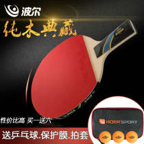 Boer table tennis racket S series S5 horizontal shot straight shot finished shot ppq long handle short handle