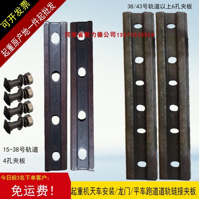 Crane accessories driving track connecting plate 15 18 38 rail splinter 24 rail fish tail plate 43 track splinter