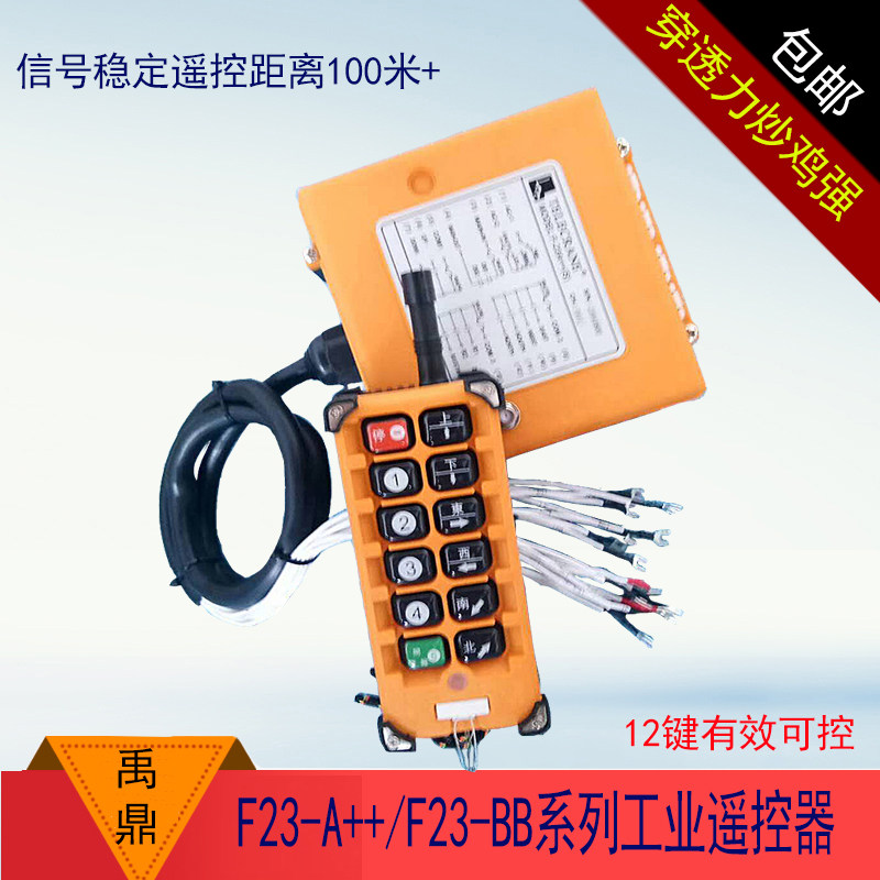 Driving remote control F23-A remote control wireless industrial remote control crane Taiwan Yuding remote control
