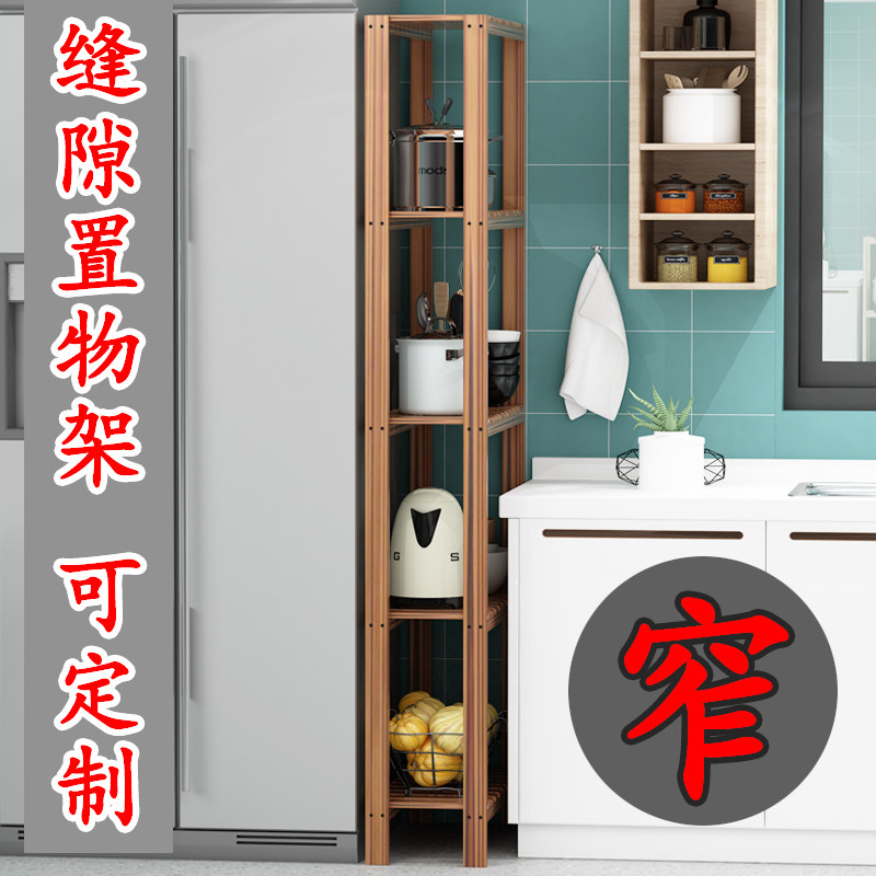 Customizable 10cm15cm20cm kitchen nip slit shelving solid wood Fridge Side Super Narrow Gap Shelf