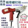 With screw gun With nail gun Chain self-tapping drill electric nail gun Chain with screw gun Xinfeng XF55 automatic