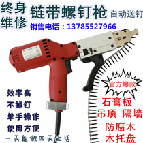 With screw gun continuous nail gun chain self-tapping drill electric nail gun chain belt screw gun Xinfeng XF55 automatic