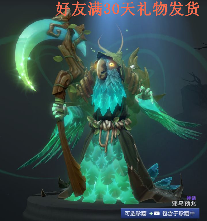 Dota2 Plague Mage TI9 Bottle Set NEC NEC 2019 Bottle 2 Set Omen of Evil