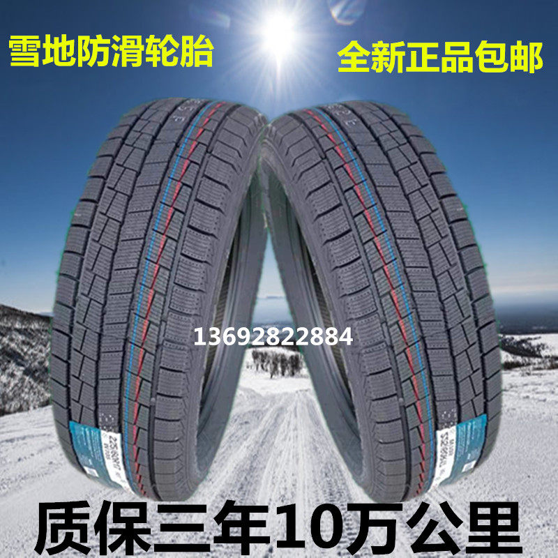 Snow tires 195 215 225 235 245 265 45 50 55 60 65 70R16R17R1819