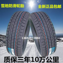Snow tires 195 215 225 235 245 265 45 50 55 60 65 70R16R17R1819