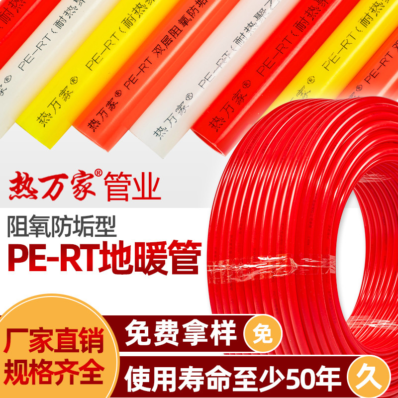 Floor heating pipe household water heating pipe 4 points 6 points ground hot water pipe pert anti-scale and oxygen heating pipe special pipe heating pipe