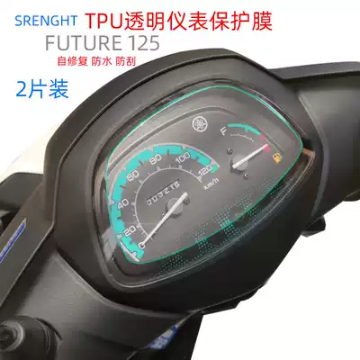 Suitable for Mountain leaf Asahi 125 instrument protective film transparent TPU Waterproof self-repair scratch screen meter sticker