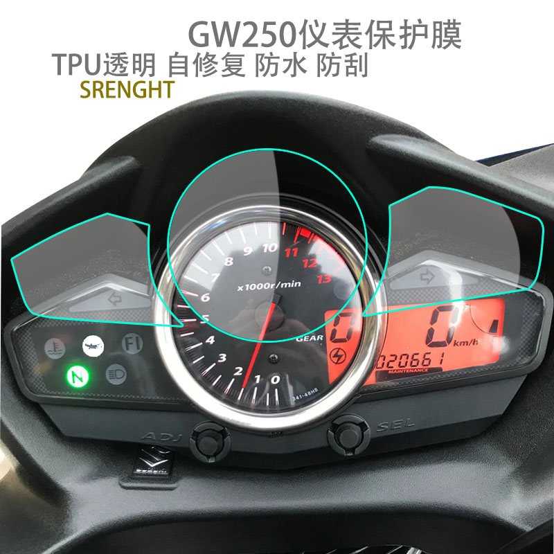 Suitable for Suzuki GW250 dashboard adhesive film high-definition waterproof prevents scraped body applic with flower screen water leclom-Taobao