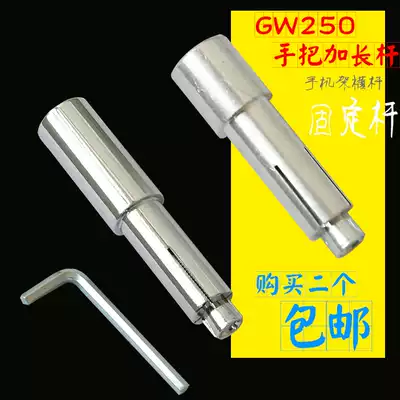 Locomotive modification accessories GW250 separation handle Ting long pole spotlight bracket extension rack handle extension rod