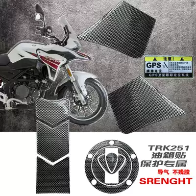 Suitable for beilini Huanglong TRK251 locomotive modified fuel tank anti-collision strip waterproof scratch-proof fuel cover side