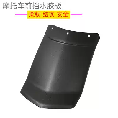 Locomotive modification accessories mudguard CB190R front water baffle GW650 for Suzuki DL250 front wheel cover