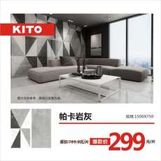 Шлакоблок kito/金意陶 室内地砖客厅餐厅卧室厨房卫生间帕卡岩灰