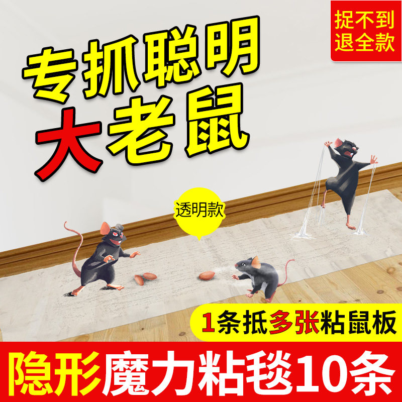 Mouse artifact efficient household indoor rat catching a nest of mice paste strong sticky mouse board end to catch anti-catch and exterminate rats nemesis