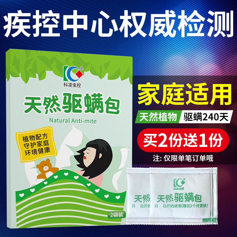 Keling insect control anti-mite bag natural anti-mite artifact repellent anti-mite bag bed with household anti-mite paste spray