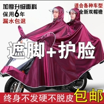 Yamaha electric car raincoat Motorcycle special brand double Manto thickened oxford cloth paradise poncho